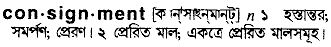 Consignment meaning in bengali