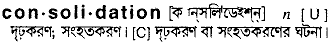 Consolidation meaning in bengali