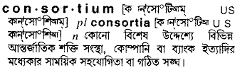 Consortium meaning in bengali