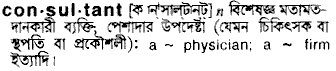 Consultant meaning in bengali