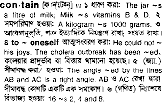 Contain meaning in bengali