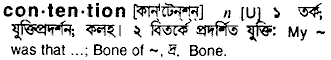 Contention meaning in bengali