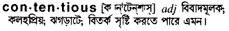 Contentious meaning in bengali