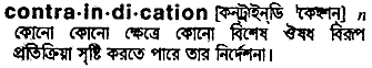 Contraindication meaning in bengali