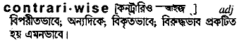 Contrariwise meaning in bengali