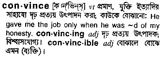 Convince meaning in bengali