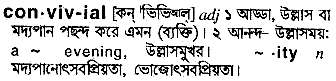 convivial 
 meaning in bengali