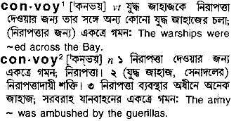 Convoy meaning in bengali