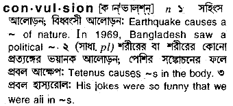 Convulsion meaning in bengali