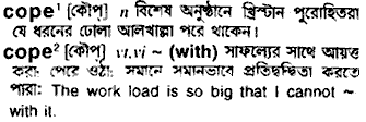 Cope meaning in bengali