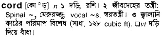 Cord meaning in bengali