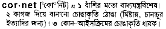 cornet 
 meaning in bengali