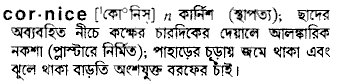 Cornice meaning in bengali