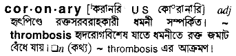 coronary 
 meaning in bengali