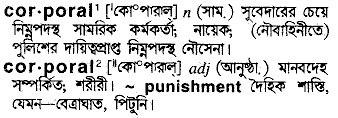 Corporal meaning in bengali