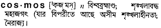 Cosmos meaning in bengali