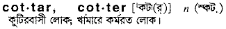 Cotter meaning in bengali