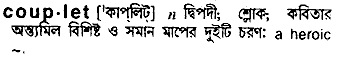 Couplet meaning in bengali