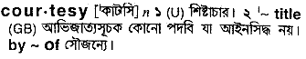 Courtesy meaning in bengali