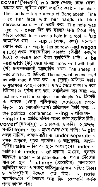 Cover meaning in bengali