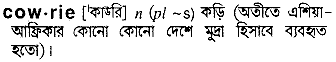 Cowrie meaning in bengali