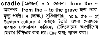 Cradle meaning in bengali