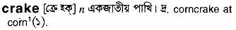 Crake meaning in bengali