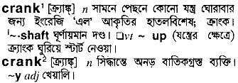 Crank meaning in bengali