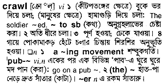 Crawl meaning in bengali