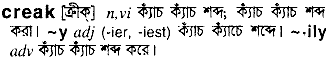 Creak meaning in bengali