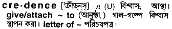 Credence meaning in bengali