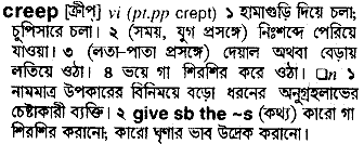 Creep meaning in bengali