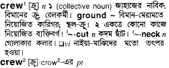 Crew meaning in bengali