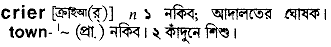 crier 
 meaning in bengali