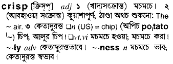 Crisp meaning in bengali