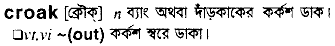 Croak meaning in bengali