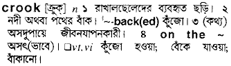 Crook meaning in bengali