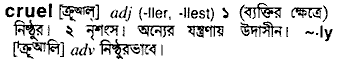 Cruel meaning in bengali