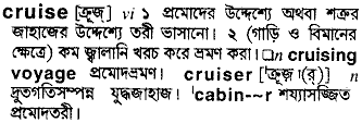 Cruise meaning in bengali