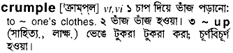 crumple 
 meaning in bengali