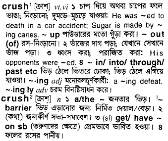 Crush meaning in bengali