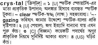 Crystal meaning in bengali