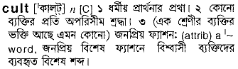 Cult meaning in bengali