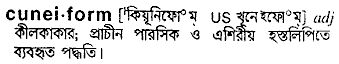 cuneiform 
 meaning in bengali