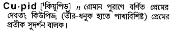 Cupid meaning in bengali