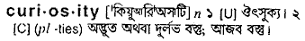 Curiosity meaning in bengali