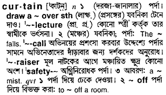 Curtain meaning in bengali