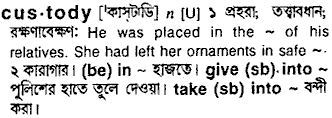 Custody meaning in bengali