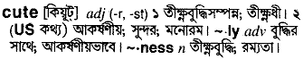 Cute meaning in bengali