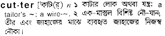 Cutter meaning in bengali